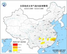 捕鱼达人： 中国天气网讯 自然资源部与中国气象局6月22日18时联合发布地质灾